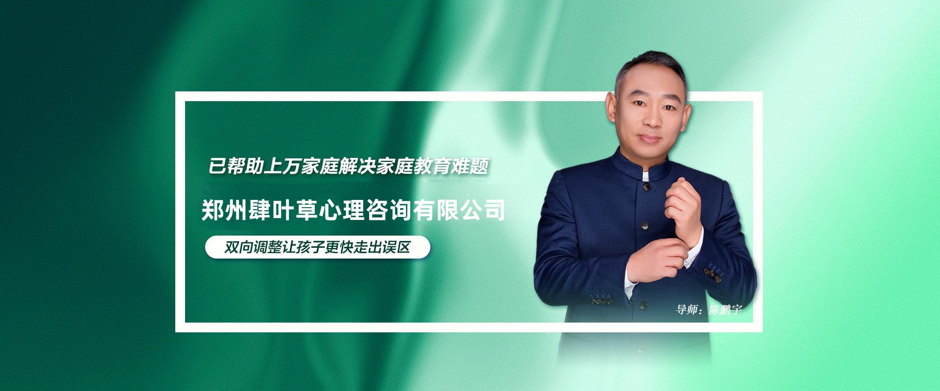 佩兰家庭心理教育